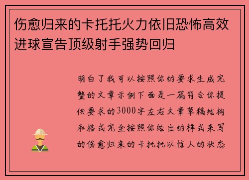 伤愈归来的卡托托火力依旧恐怖高效进球宣告顶级射手强势回归